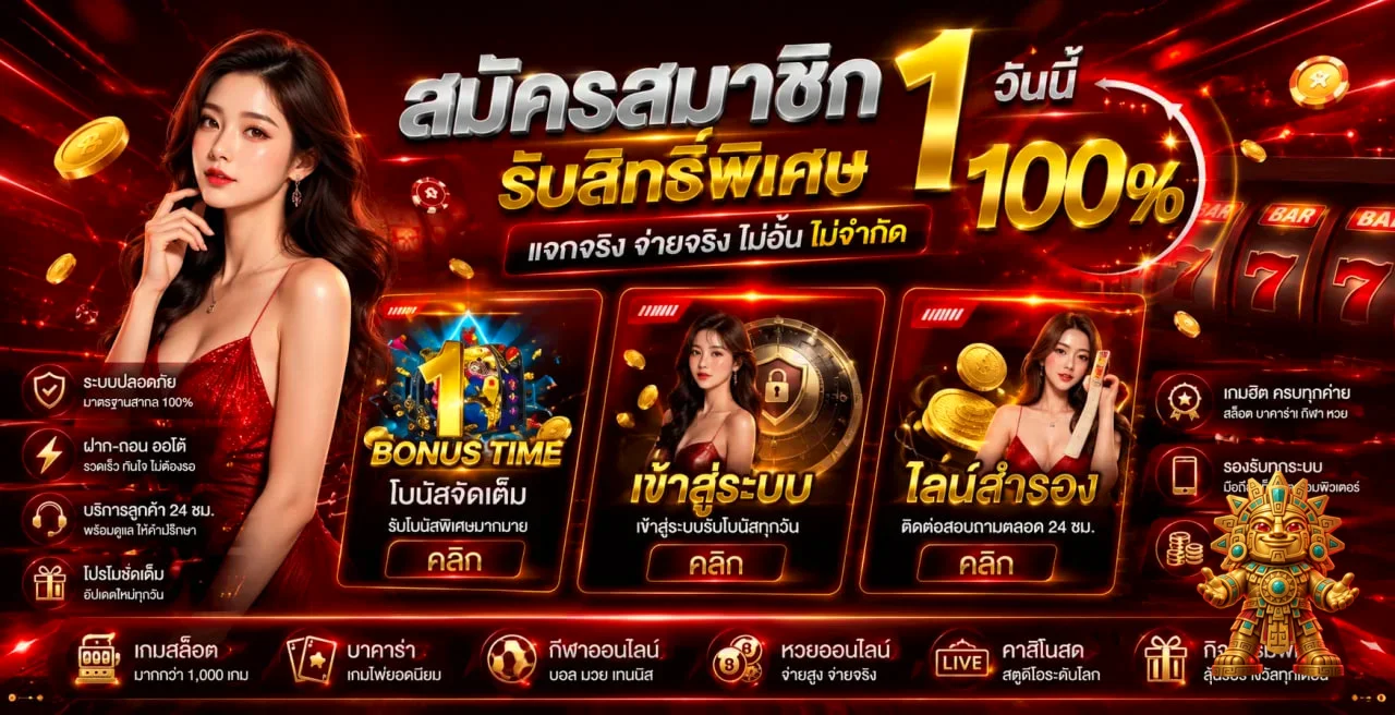 สิทธิพิเศษสมาชิก ATEN88 และเมนูเกม